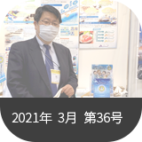 MELニュース2021年3月