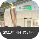 MELニュース2021年4月