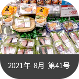 MELニュース2021年8月