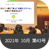 MELニュース2021年10月