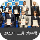 MELニュース2021年11月