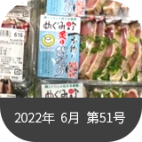 MELニュース2022年6月