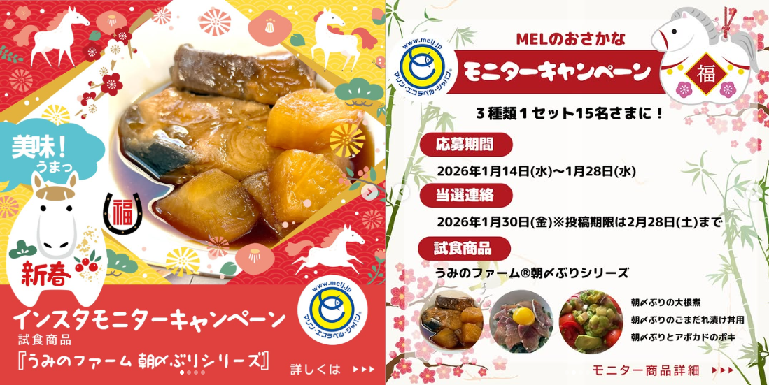 MELニュース2026年2月 第95号 | 未来につなげよう海と魚と魚食文化