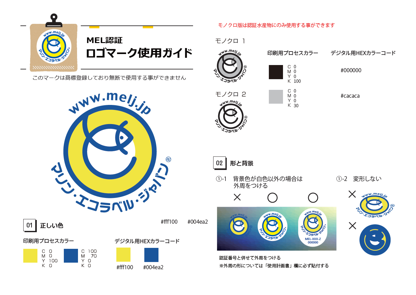 ロゴマークについて | 未来につなげよう海と魚と魚食文化｜MEL Marine